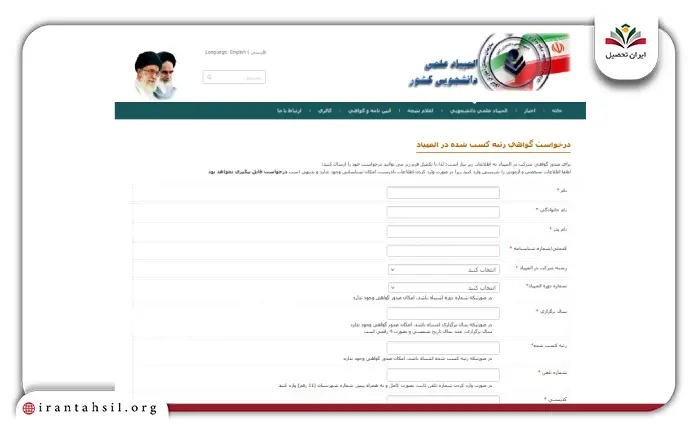 ورود به سایت المپیاد دانشجویی