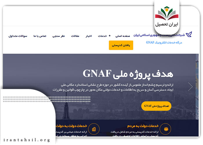 پیگیری کارت ماشین از طریق سایت اداره پست 