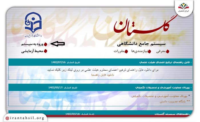 گام اول انتخاب واحد دانشگاه فرهنگیان