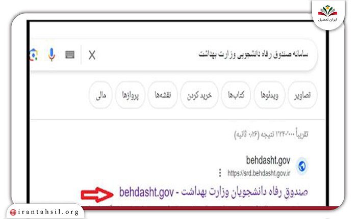 گام اول ثبت نام وام دانشجویی وزارت بهداشت