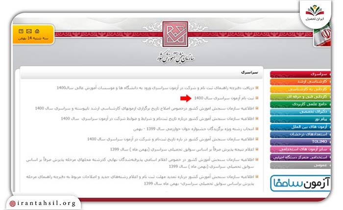 گام دوم ثبت نام دانشگاه غیرانتفاعی با کنکور