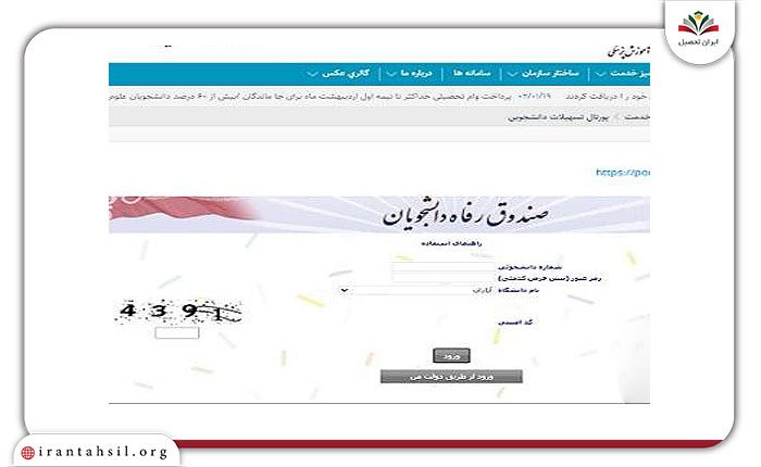 گام سوم ثبت نام وام دانشجویی وزارت بهداشت