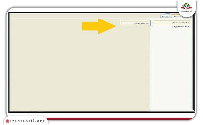 گام چهارم انتخاب واحد دانشگاه فرهنگیان