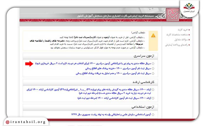 گام چهارم ثبت نام دانشگاه غیرانتفاعی با کنکور