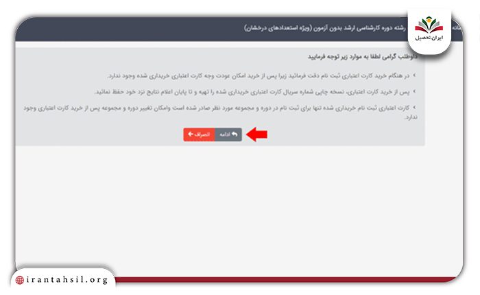 ادامه ثبت نام آزمون استعداد درخشان