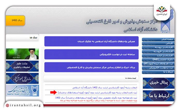 ثبت نام بدون کنکور کارشناسی ارشد دانشگاه آزاد ( استعداد درخشان)