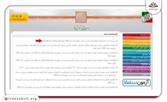 مراحل ثبت نام فراگیر دانشگاه آزاد 2