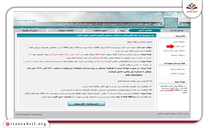مراحل ثبت نام فراگیر دانشگاه آزاد 3