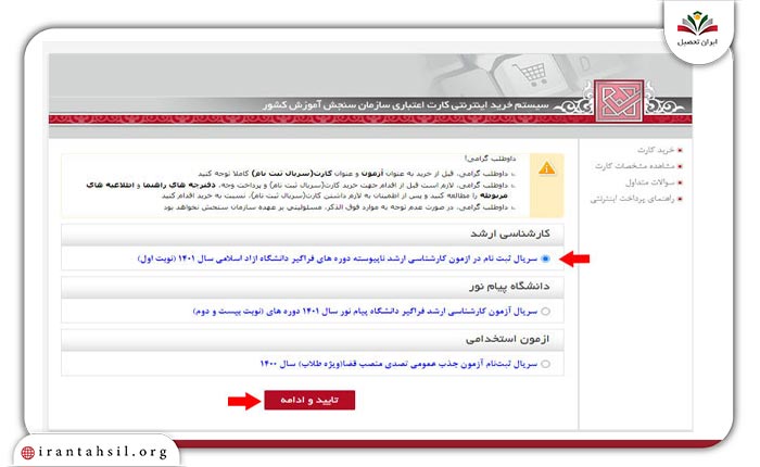 مراحل ثبت نام فراگیر دانشگاه آزاد 4
