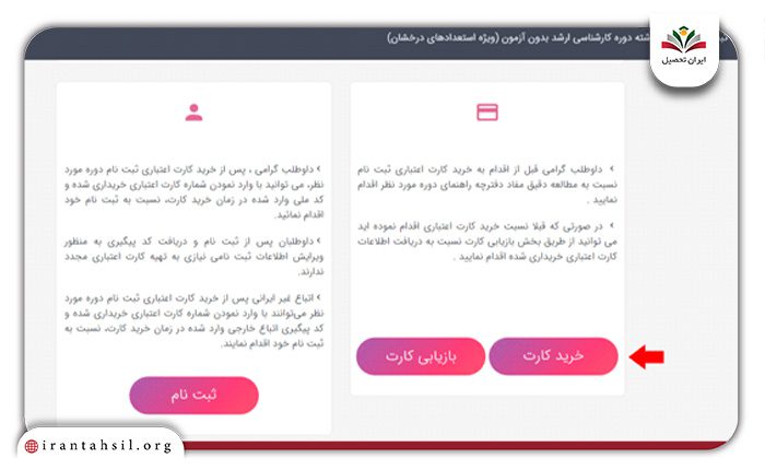 خرید کارت اعتباری آزمون استعداد درخشان