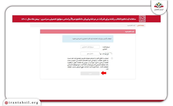 روش ثبت‌نام در رشته‌های بدون کنکور بهمن ماه9