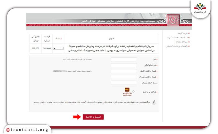 روش ثبت‌نام در رشته‌های بدون کنکور بهمن ماه5