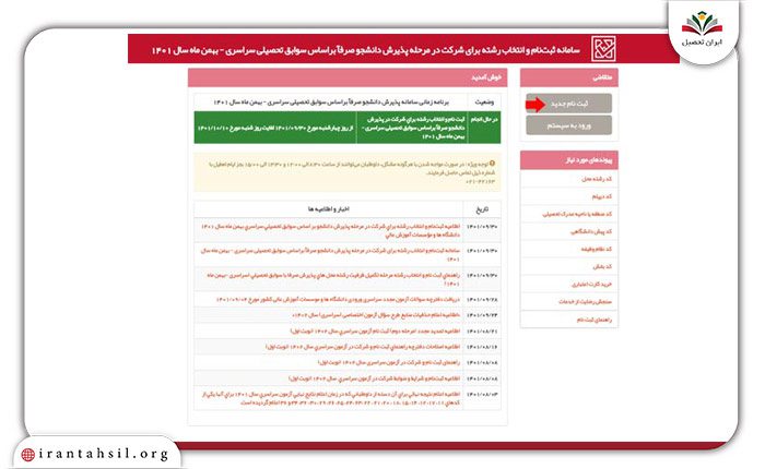 روش ثبت‌نام در رشته‌های بدون کنکور بهمن ماه8