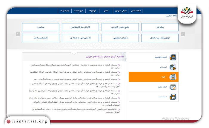 مرحله دوم دریافت کارت ورود به جلسه آزمون استخدام سازمان امور مالیاتی