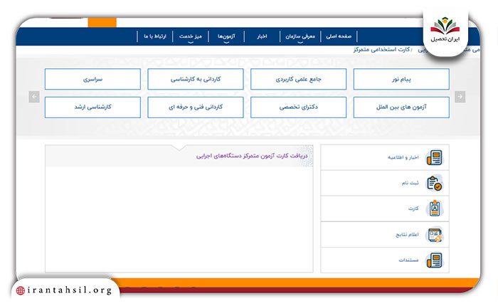مرحله سوم نحوه دریافت کارت ورود به جلسه آزمون استخدام سازمان امور مالیاتی