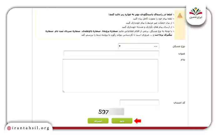 نهایت روی گزینه تایید کلیک کنید