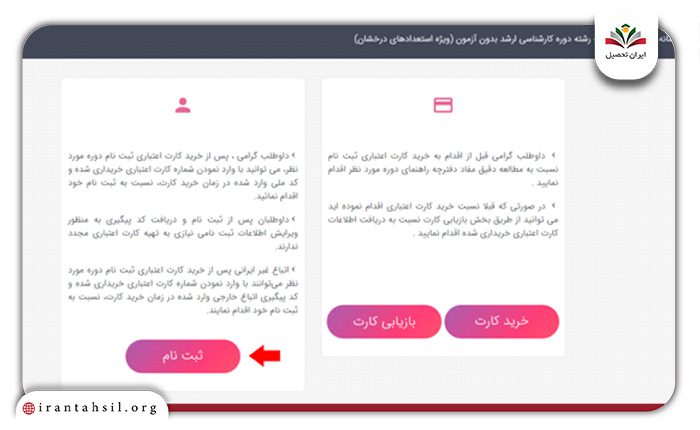 ورود به بخش ثبت نام بدون کنکور دانشگاه آزاد استعداد درخشان