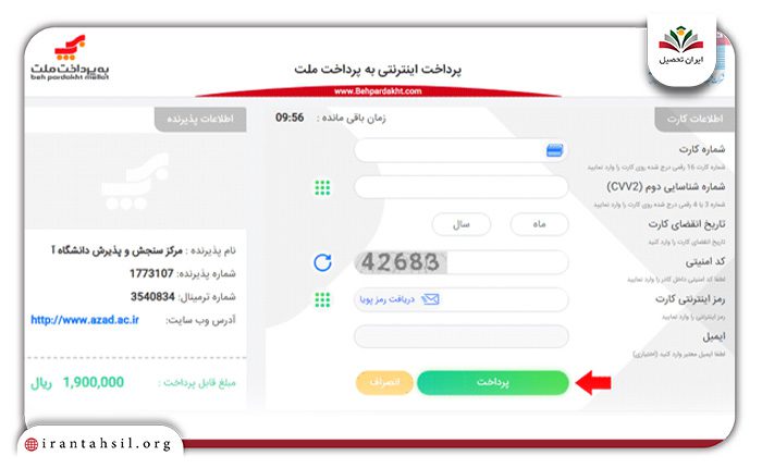 پرداخت هزینه ثبت نام بدون کنکور دانشگاه آزاد استعداد درخشان