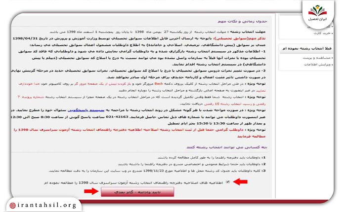 گام سوم ثبت نام ورودی بهمن دانشگاه فرهنگیان
