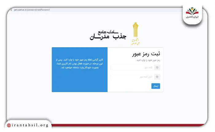 راهنمای تصویری نحوه ثبت نام فراخوان جذب مدرس دانشگاه علمی کاربردی