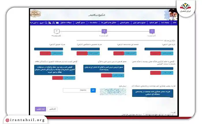مرحله سوم ثبت نام در فراخوان جذب مدرس دانشگاه آزاد