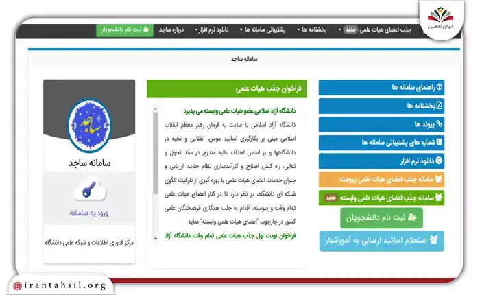 مرحله 1 ثبت درخواست استخدام هیات علمی آزاد