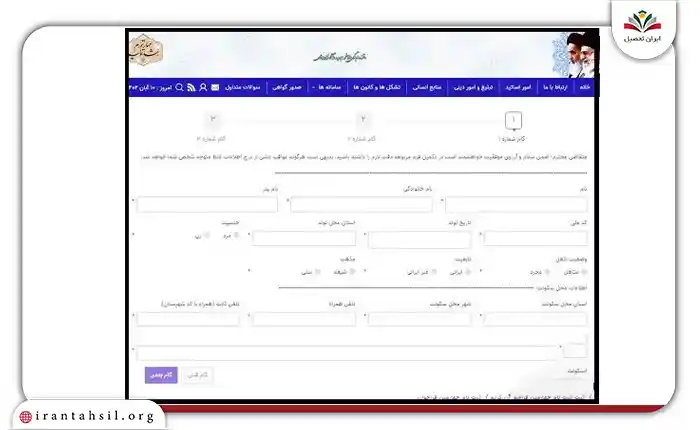 مرحله اول نحوه ثبت نام مدرس درس انس با قرآن کریم دانشگاه آزاد