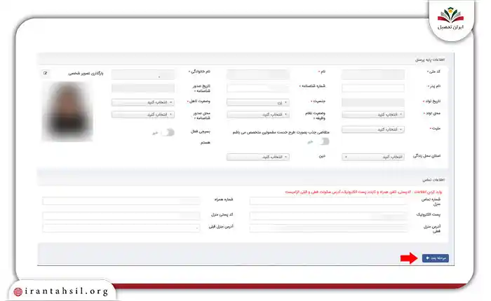 مرحله 8 ثبت درخواست استخدام هیات علمی آزاد