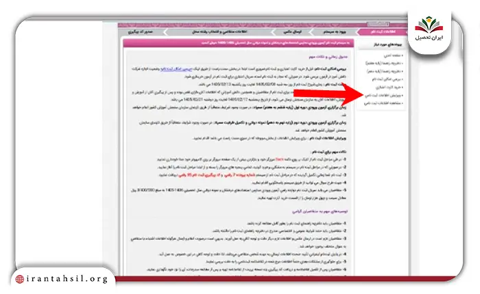نحوه ویرایش ثبت نام تیزهوشان