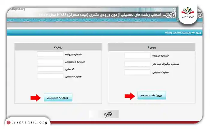 ورود به سیستم از طریق یکی از دو روش