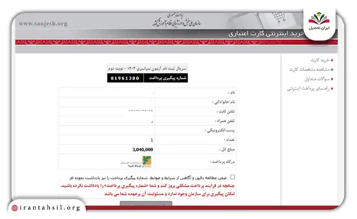 وی گزینه ضمن مطالعه دقیق و آگاهی از... کلیک کنید