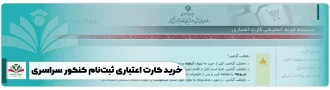 خرید کارت اعتباری کنکور