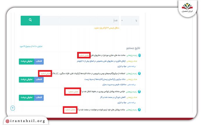 انتخاب زمینه پژوهشی از قسمت نمایش درختی3