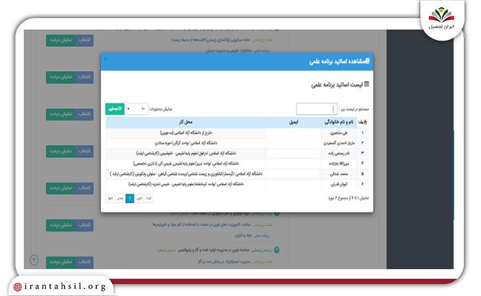 انتخاب زمینه پژوهشی از قسمت نمایش درختی4