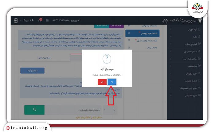 انتخاب زمینه پژوهشی با موضوع آزاد2