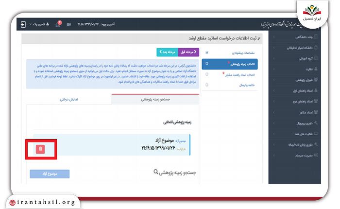 انتخاب زمینه پژوهشی با موضوع آزاد4
