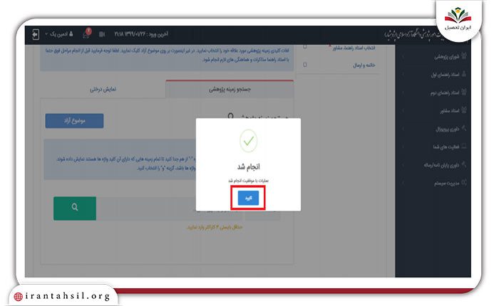 انتخاب زمینه پژوهشی با موضوع آزاد5