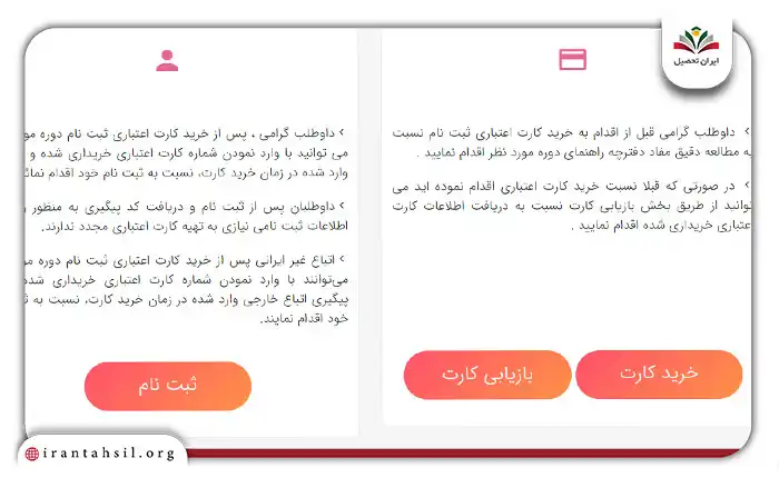 خرید کارت اعتباری برای ثبت نام تکمیل ظرفیت آزاد