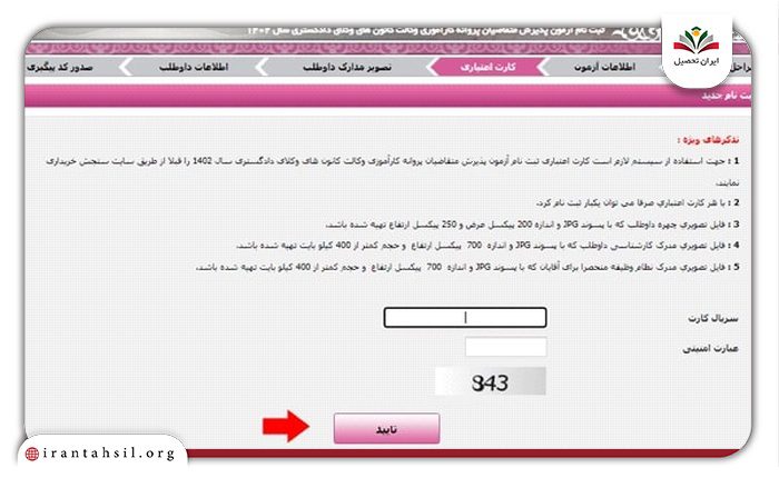 مرحله دهم تمدید ثبت نام آزمون وکالت