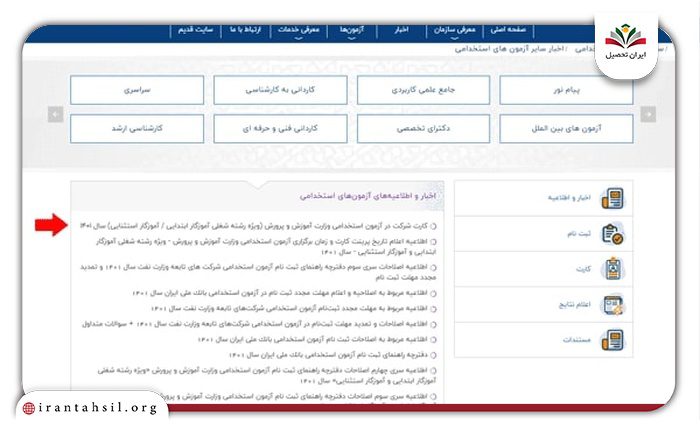 مرحله دوم تمدید ثبت نام آزمون وکالت