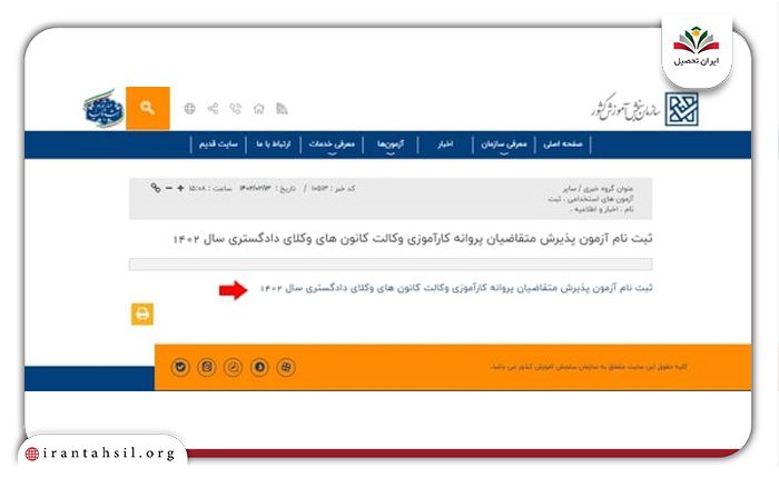 مرحله سوم تمدید ثبت نام آزمون وکالت