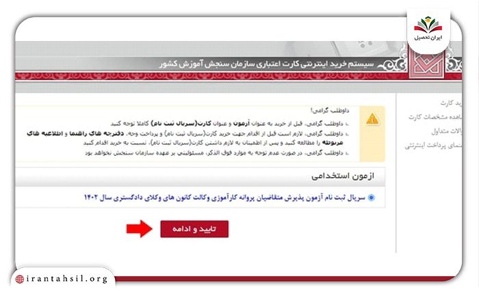 مرحله پنجم تمدید ثبت نام آزمون وکالت