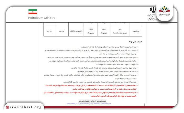مطالعه و تایید قوانین و شروع ثبت نام