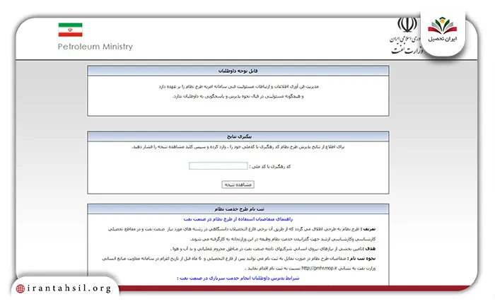 وورد به بخش طرح نظام در صنعت نفت