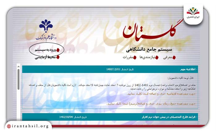 پرداخت شهریه دانشگاه علم و فرهنگ