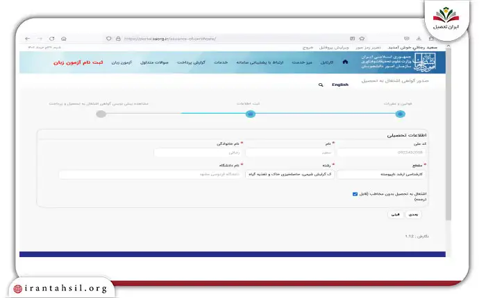 گام اول درخواست اینترنتی گواهی اشتغال به تحصیل در سامانه سجاد