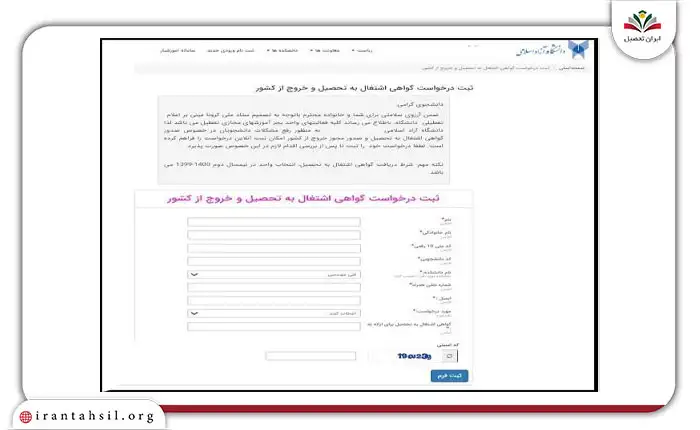 گام اول صدور گواهی اشتغال به تحصیل علمی کاربردی