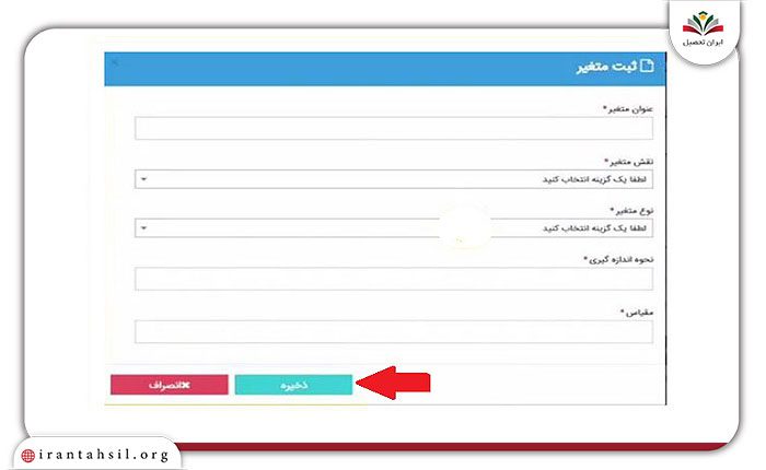 گام دوم ثبت جدول متغیرها در سامانه پژوهشیار