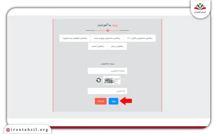 گام دوم صدور گواهی اشتغال به تحصیل دانشگاه آزاد