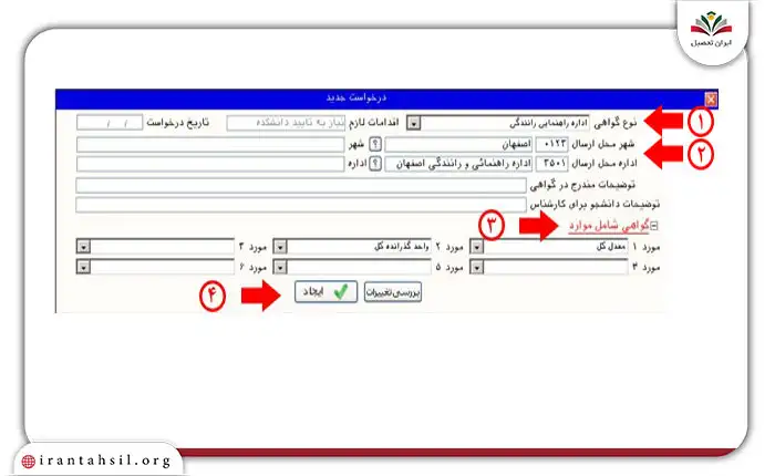 گام سوم صدور گواهی اشتغال به تحصیل از سایت گلستان